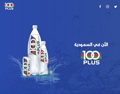 موقع 100 Plus الإلكتروني — من أعمال محطة التطوير